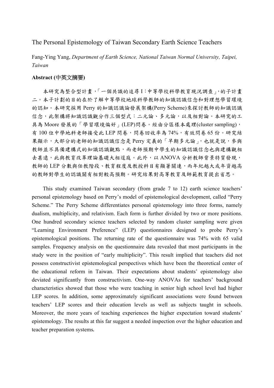 THE PERSONAL EPISTEMOLOGY OF TAIWAN SECONDARY EARTH SCIENCE TEACHERS.doc_第1页