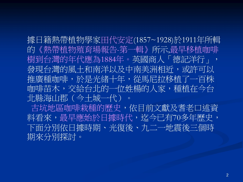 以古坑咖啡产业为例教育大集课件.ppt_第2页