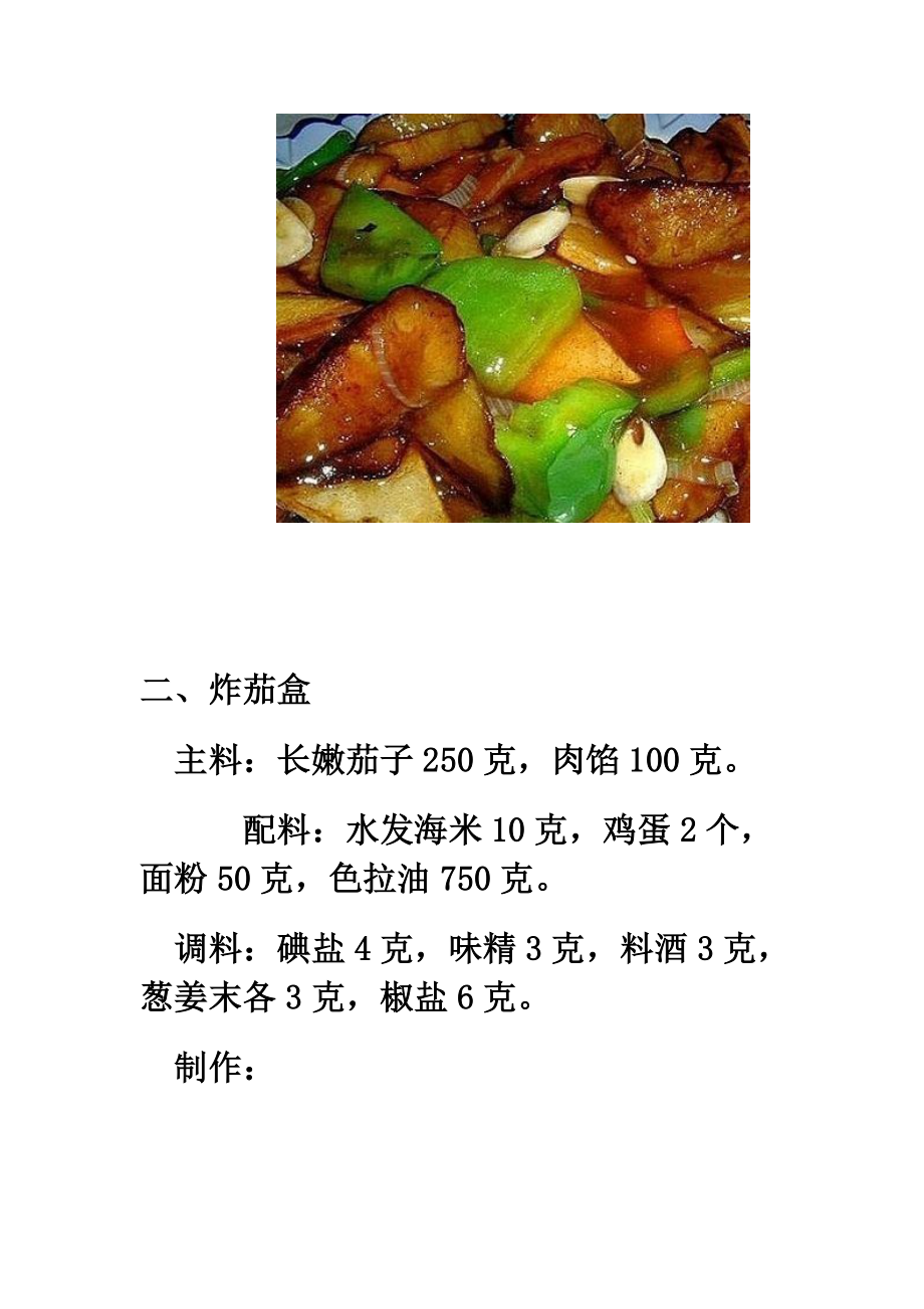 10种茄子烹饪做法.doc_第3页