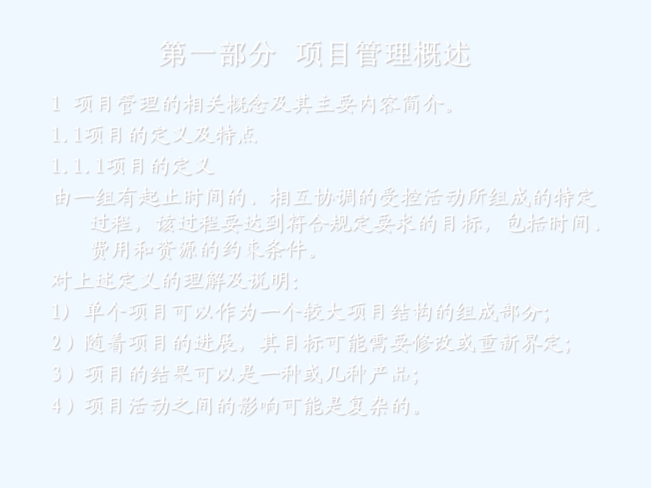 项目管理概述合同管理课件.ppt_第2页