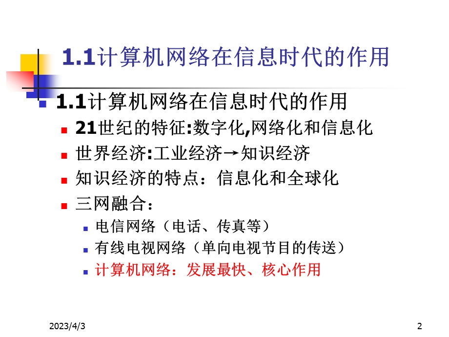 计算机网络概论课件.ppt_第2页