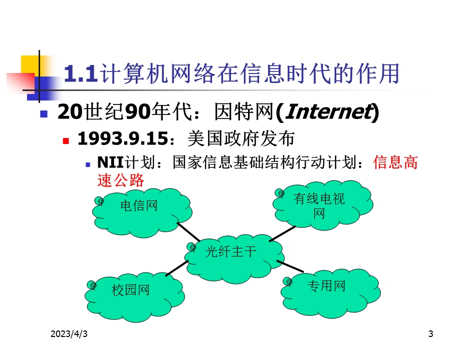 计算机网络概论课件.ppt_第3页