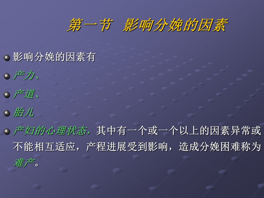 正常分娩期妇女的护理课件.ppt_第3页