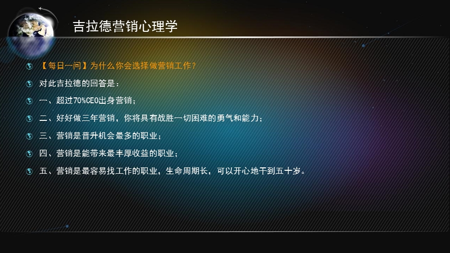 跟随世界第一销售大师吉拉德学营销课件.ppt_第3页