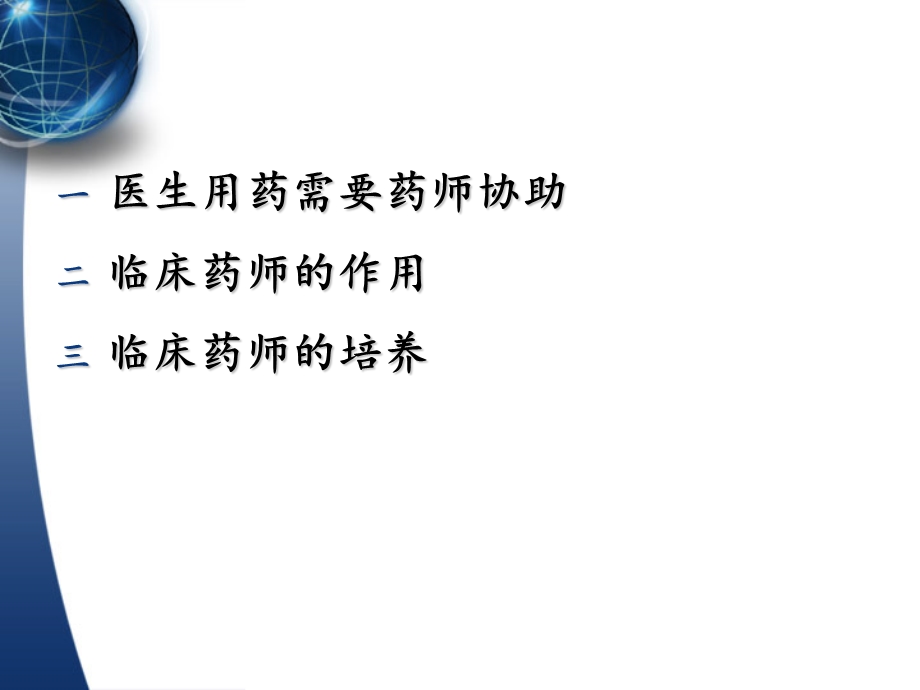 结合临床带教药师课件.ppt_第2页