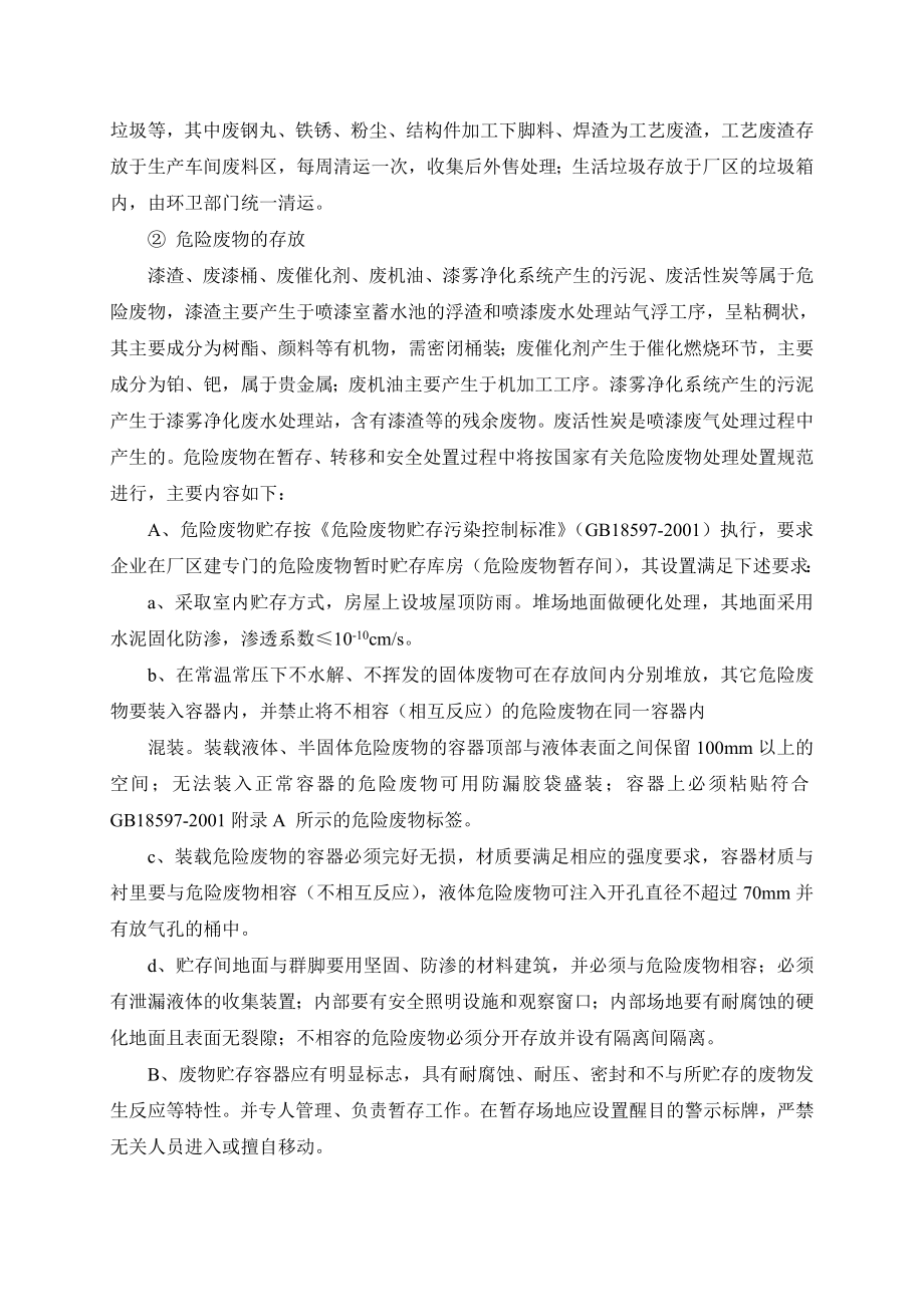 环境影响评价报告公示：专用车固体废物环境影响分析1环评报告.doc_第2页