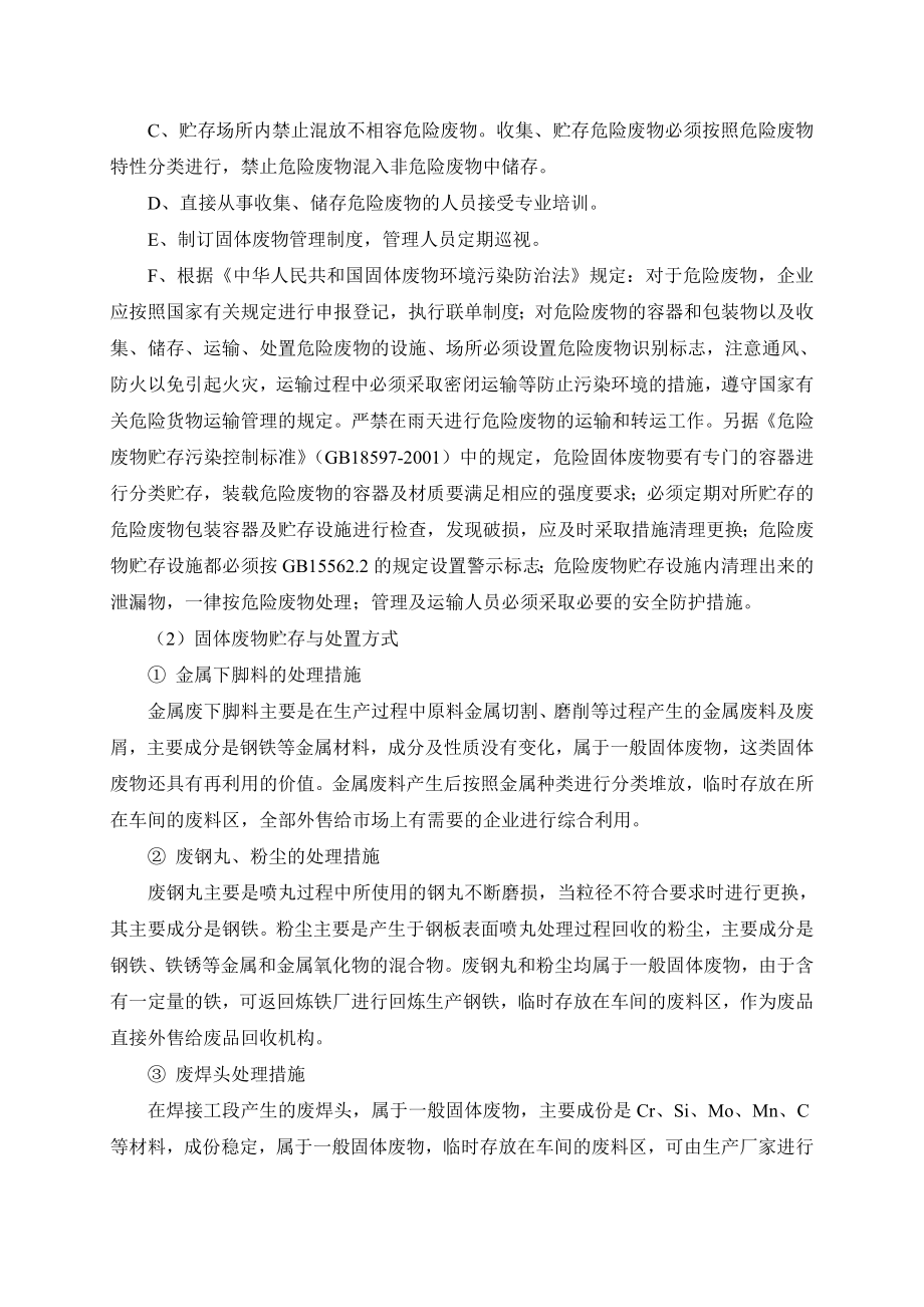 环境影响评价报告公示：专用车固体废物环境影响分析1环评报告.doc_第3页