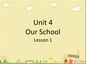 五年级下册英语ppt课件Unit4OurSchoolLesson12重大版.ppt