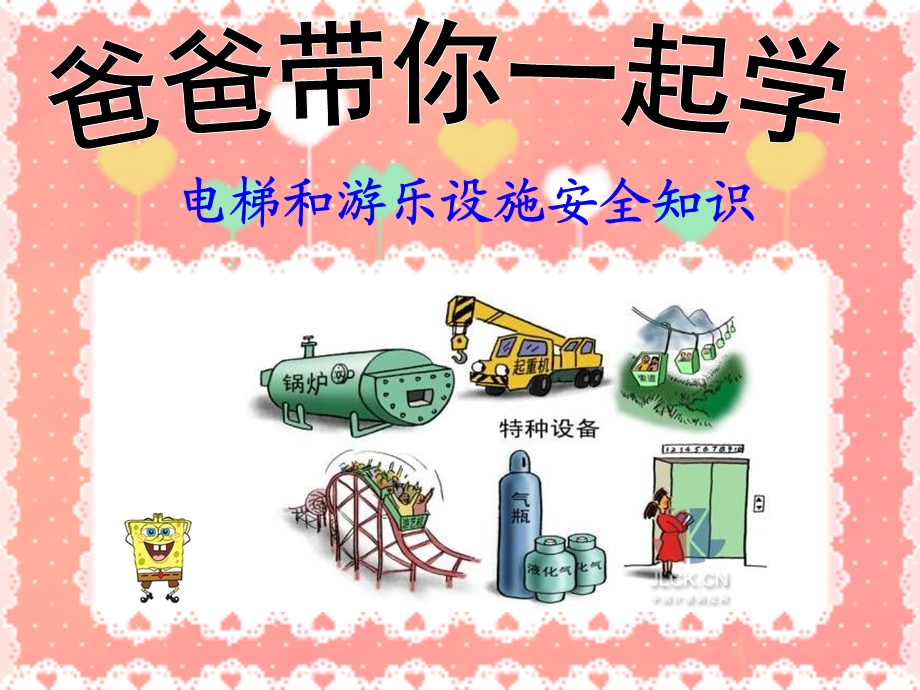 自动扶梯的安全升降电梯的安全课件.ppt_第1页