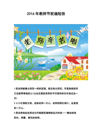 教师节祝福短信6.doc