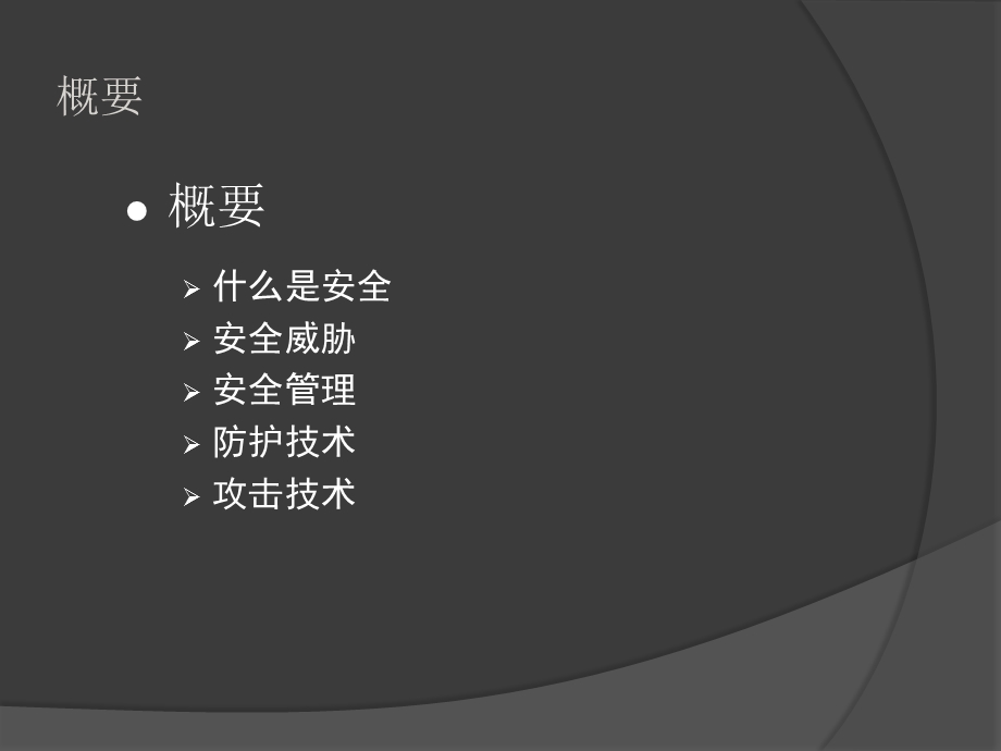 网络安全基础培训教材ppt课件.ppt_第2页