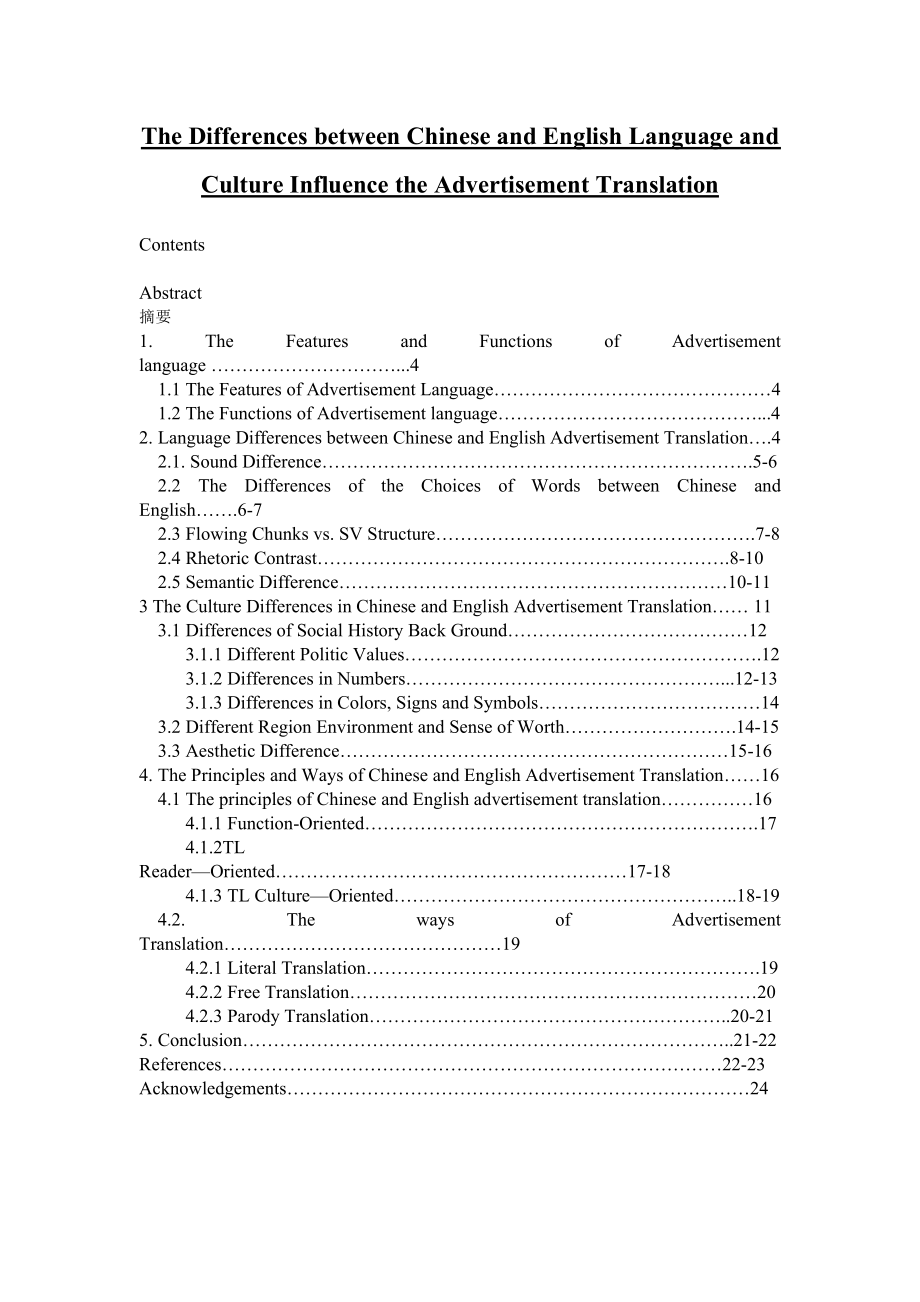 The Differences between Chinese and English Language and Culture Influence the Advertisement Translation.doc_第1页