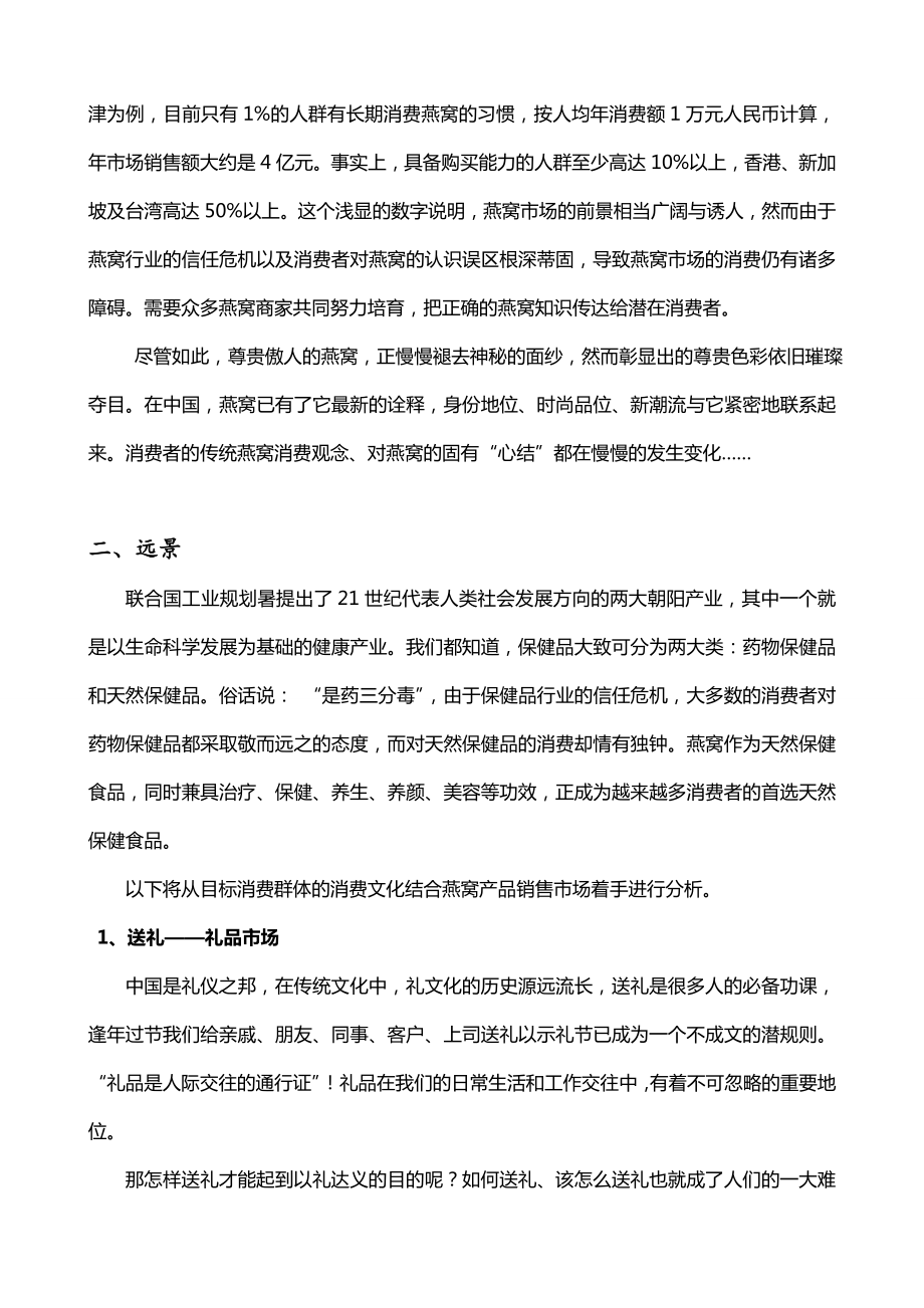 燕窝店投资企划书.doc_第2页