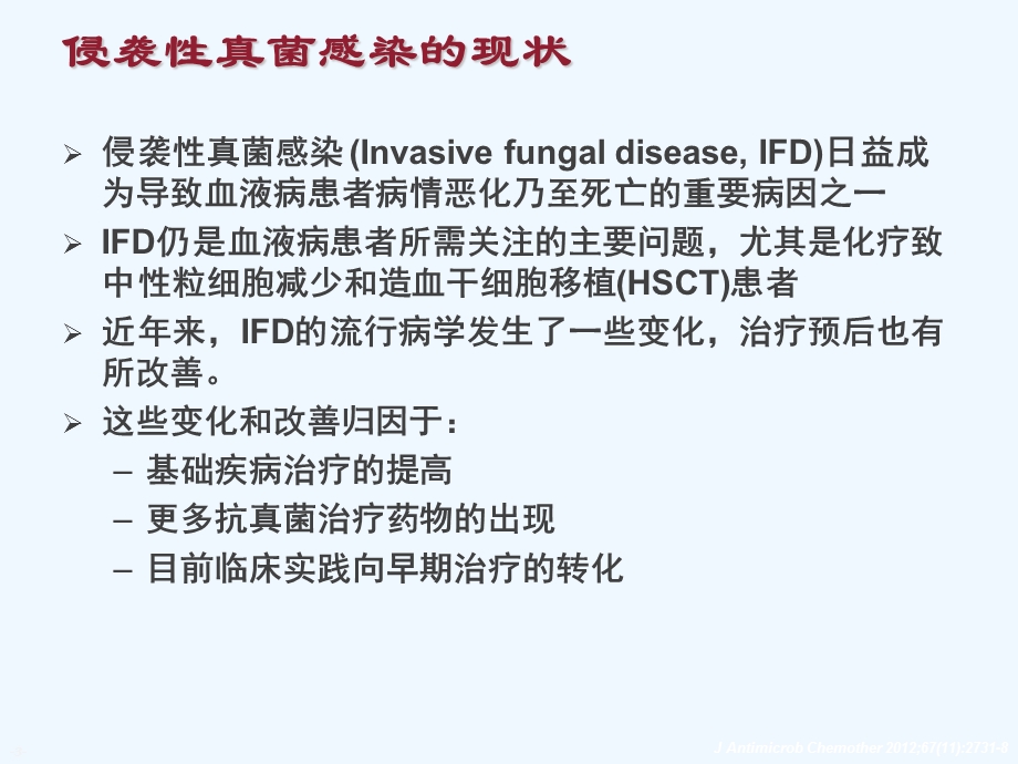 第期法国血液患者抗真菌感染研究发表课件.ppt_第3页