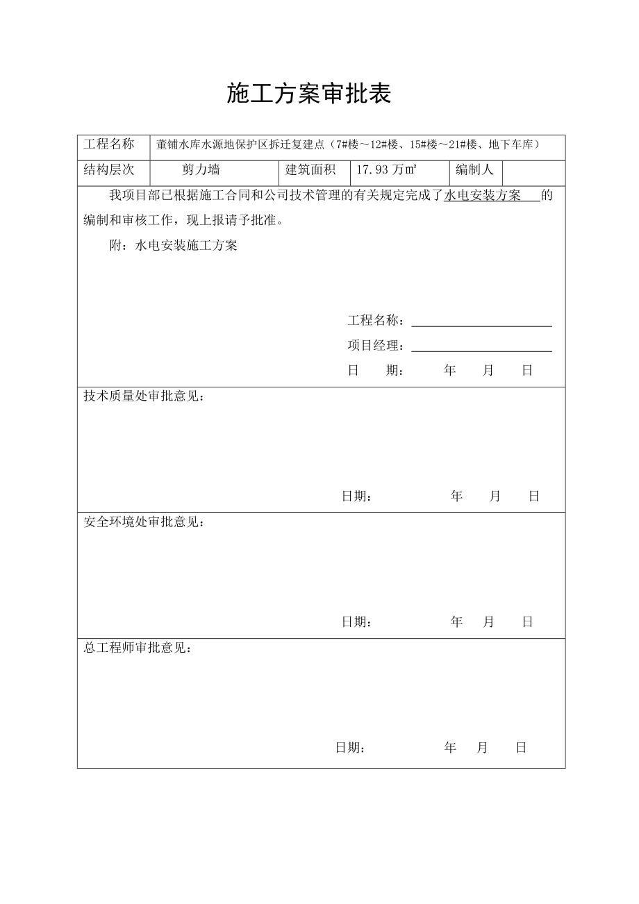 大杨水电安装施工方案.doc_第2页