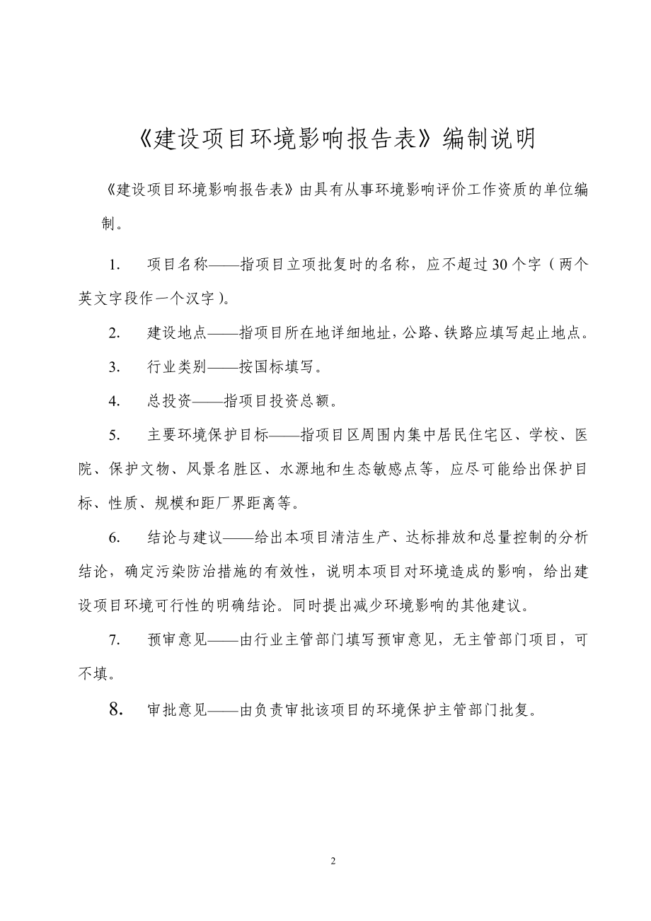 模版环境影响评价全本宁经济技术开发区机场中路以北、机场东路以西遂宁市富源实业有限公司西南交通大学公示本.pdf682马口铁印刷及金属易拉盖生产一期.doc_第2页