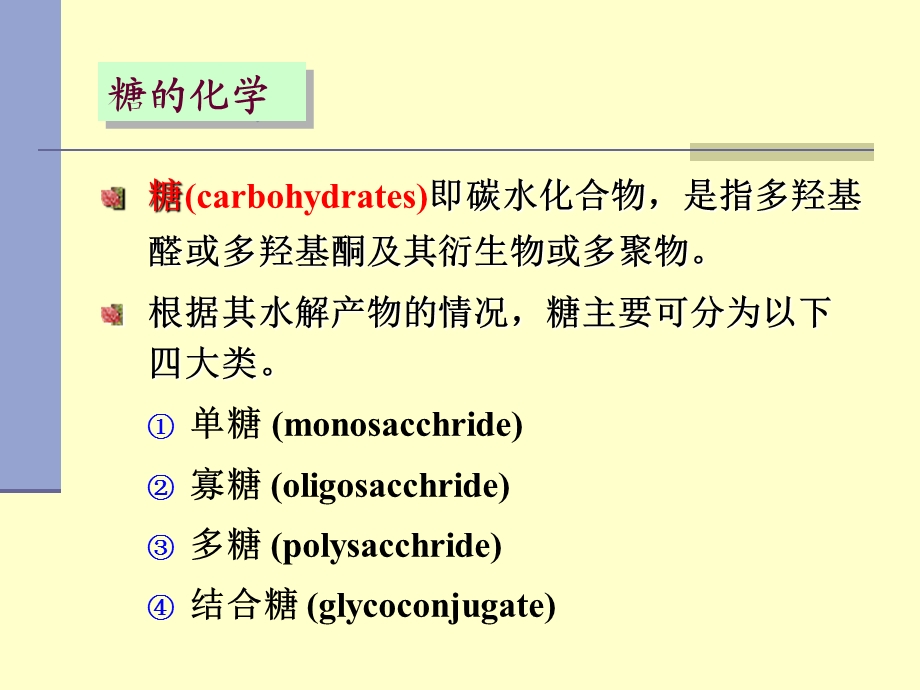 生物化学 第四章 2糖代谢课件.ppt_第2页