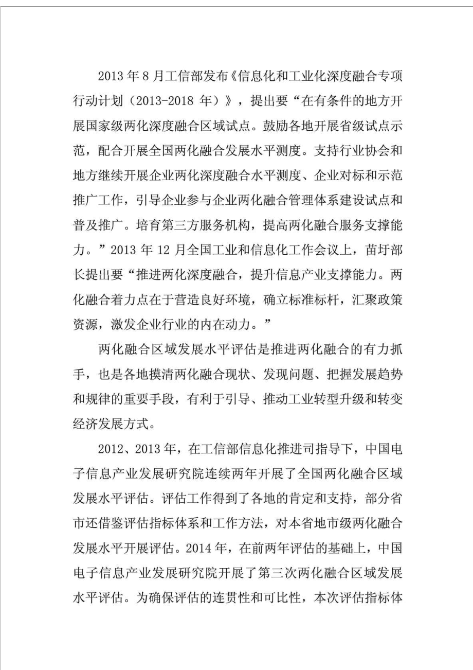 中国信息化与工业化融合发展水平评估报告 (全文).doc_第2页