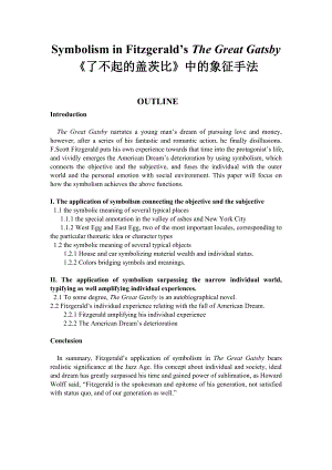 Symbolism in Fitzgerald’s The Great Gats《了不起的盖茨比》中的象征手法.doc