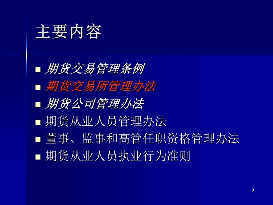 期货法律法规 课件.ppt_第2页