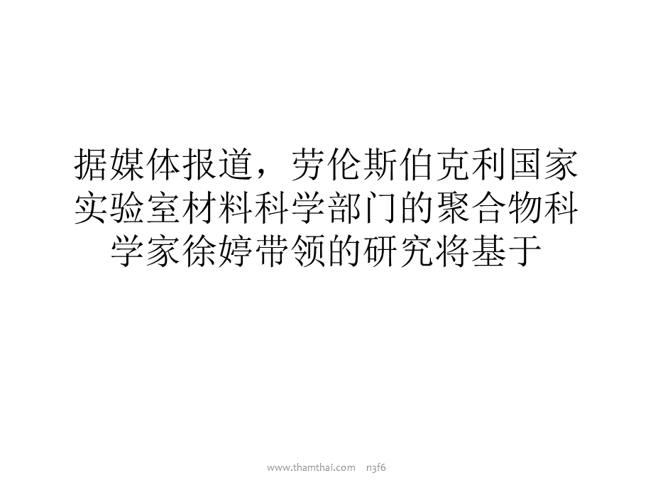 研发新技术实现纳米粒子薄膜1分钟完成自我装配课件.ppt_第1页