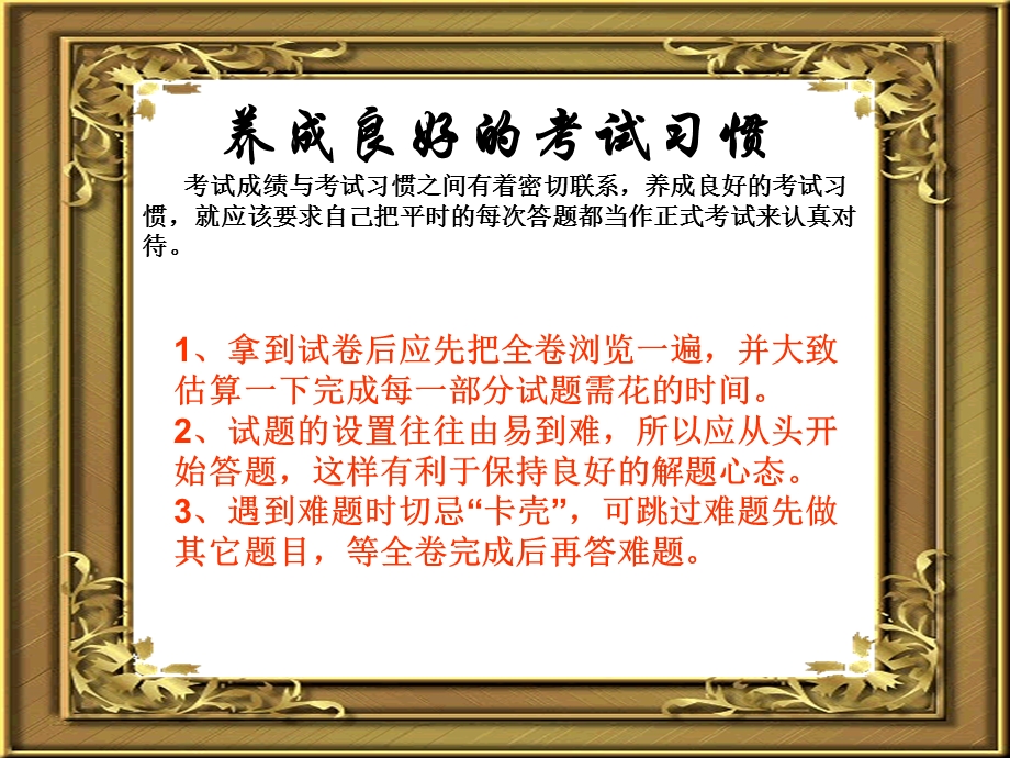 高一下学期期中考试技巧课件.ppt_第3页