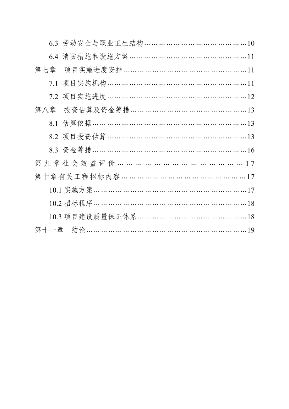 某福利院新建孤独院建设项目可行性研究报告.doc_第3页