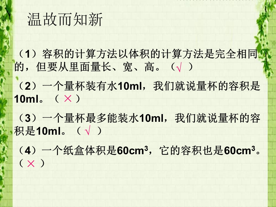 五年级数学下册求不规则物体体积课件.ppt_第3页