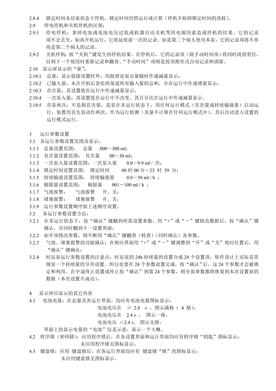 爱朋牌ZZB型全自动注药泵.doc_第2页