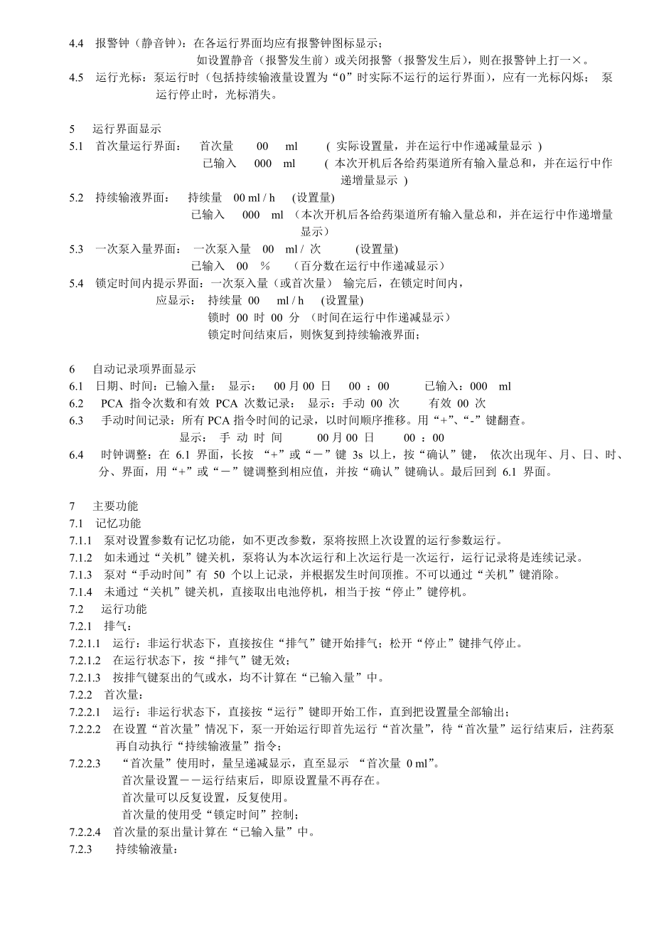 爱朋牌ZZB型全自动注药泵.doc_第3页