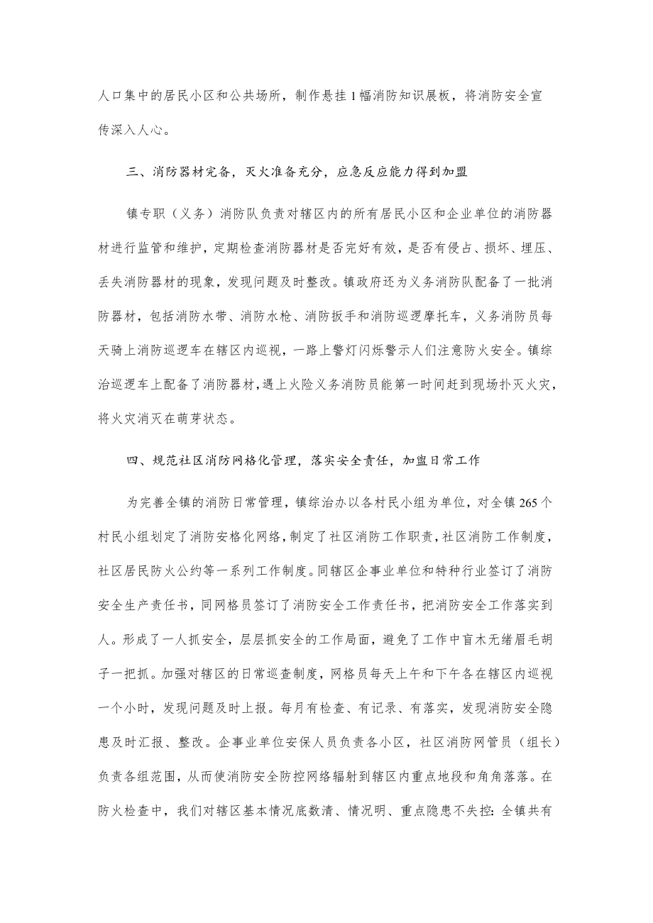 xx镇消防安全工作年度总结.docx_第2页