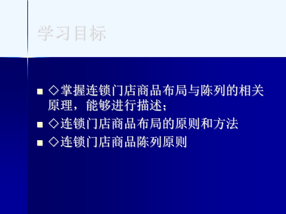 连锁门店商品陈列设计概述课件.ppt_第3页