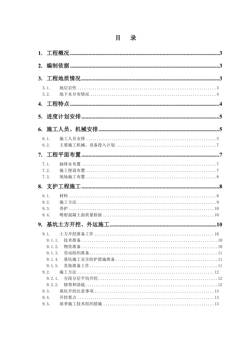 新建停车楼工程基坑开挖专项方案.doc_第2页