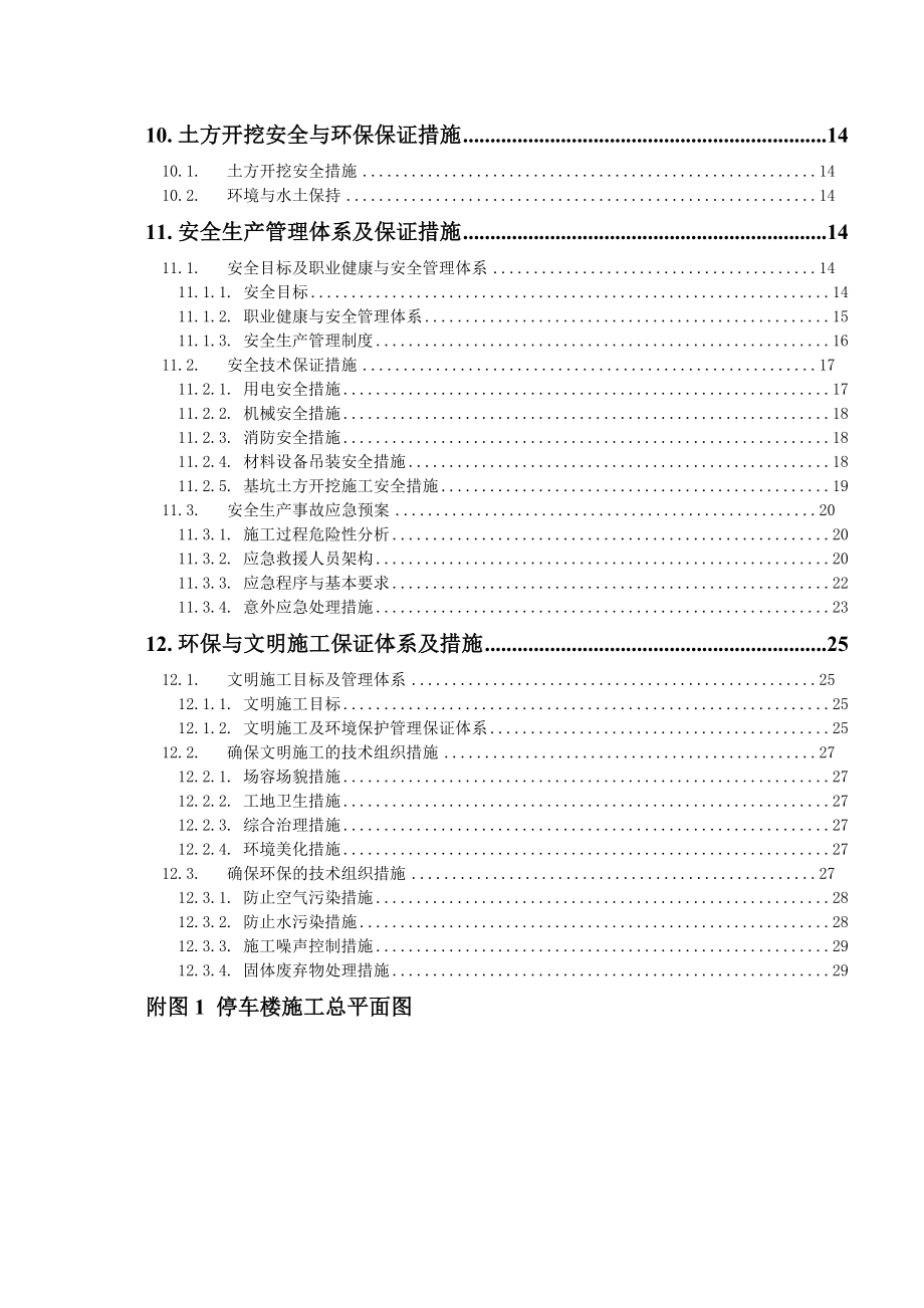 新建停车楼工程基坑开挖专项方案.doc_第3页