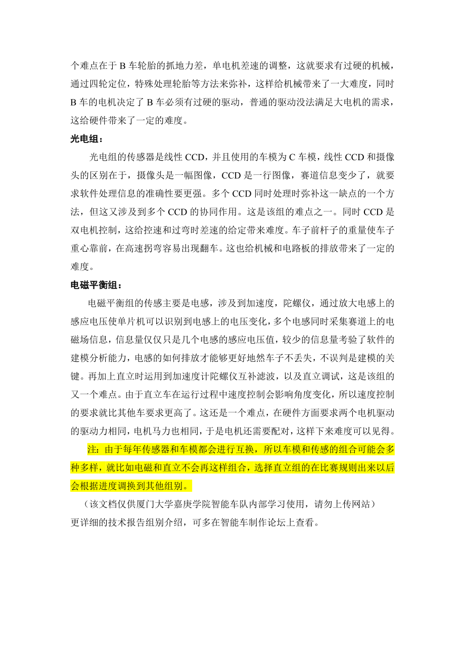 应广大学弟妹们的要求,码了下智能车各基础组别的区别,.doc_第3页