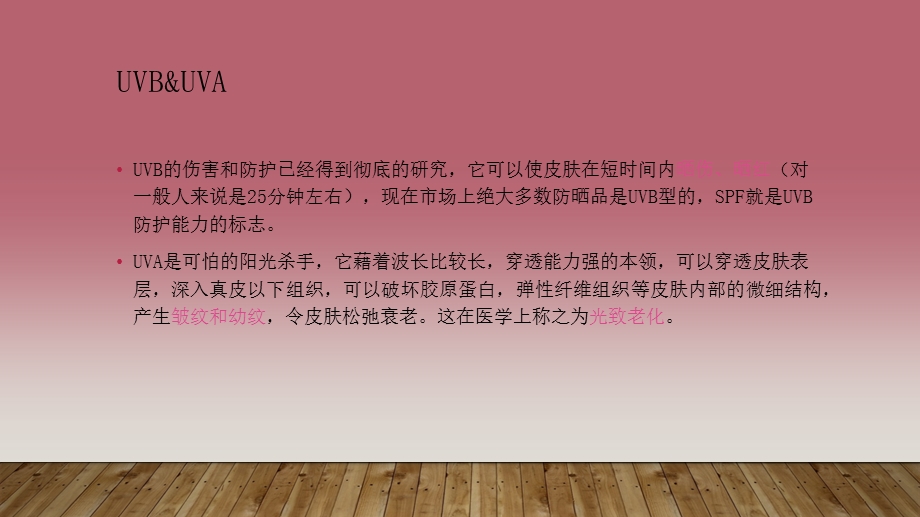 防晒指数的测定课件.ppt_第2页