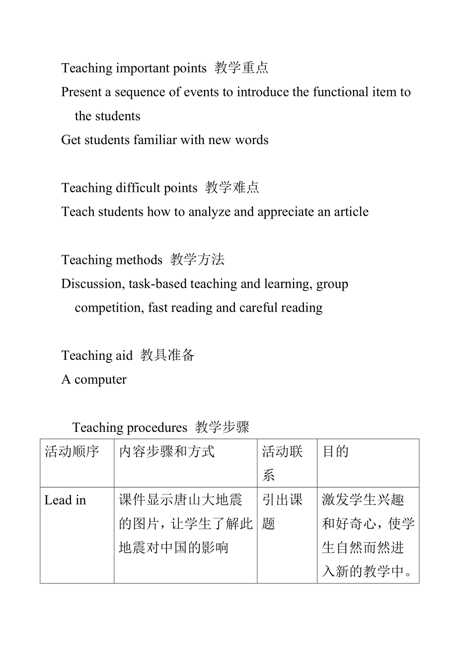 【高中英语说课稿】Unit 4 Earthquakes Reading(I) A Night the Earth Didn’t Sleep.doc_第2页