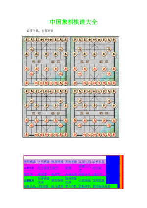 中国象棋棋谱大全.doc