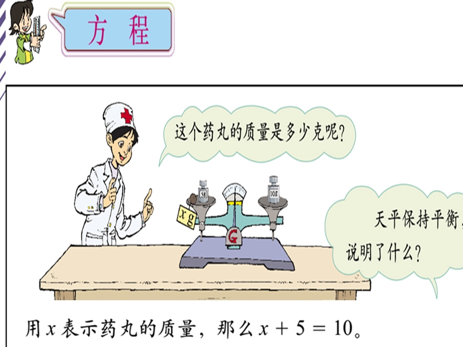 五年级下册数学方程丨沪教版优秀课件.ppt_第3页