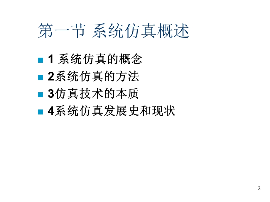 系统工程-第五章要点课件.ppt_第3页