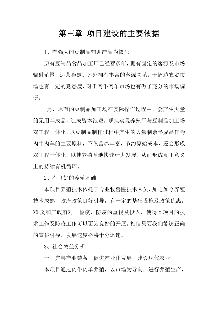 【养殖场】项目建设规划书（WORD档）.doc_第3页