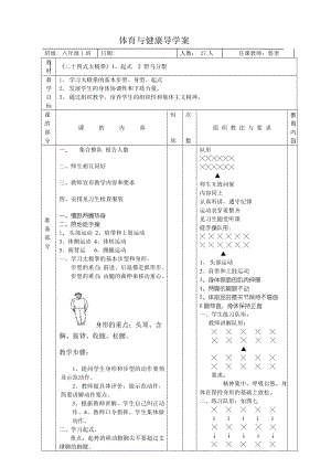 二十四式太极拳教案全集.doc