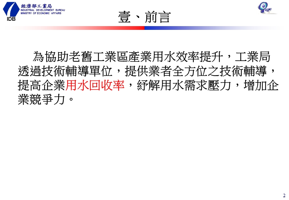 经济部工业局重点课件.ppt_第3页