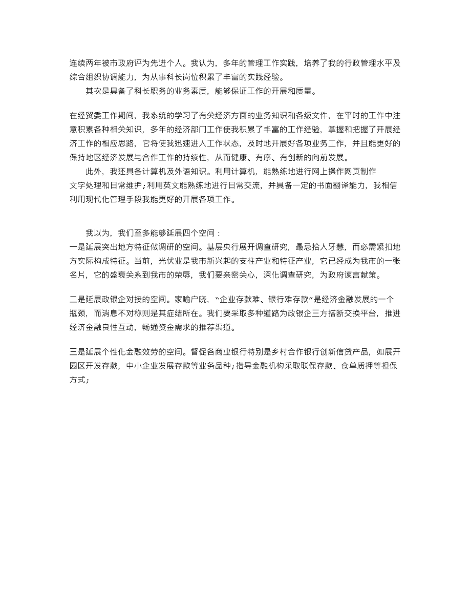 机关经济部门科长竞聘演讲稿.doc_第2页