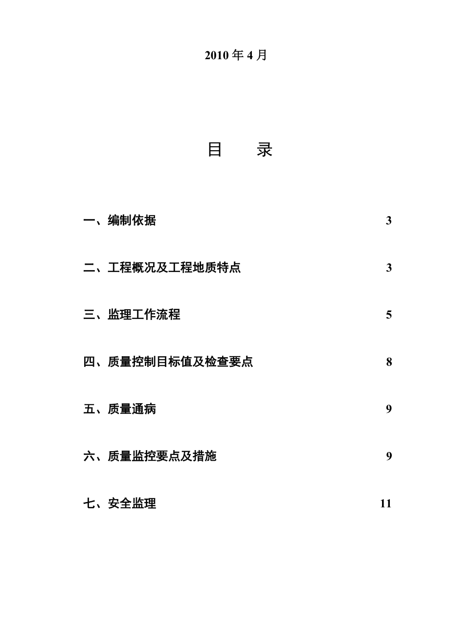 地铁站SWM工法桩实施细则.doc_第2页