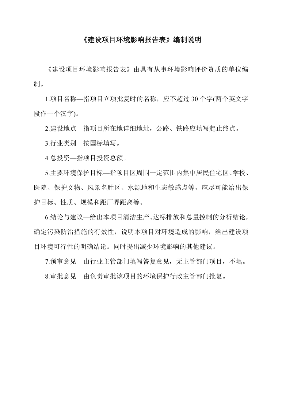 环境影响评价报告公示：长宁县楠木家具厂家具生环评报告.doc_第2页