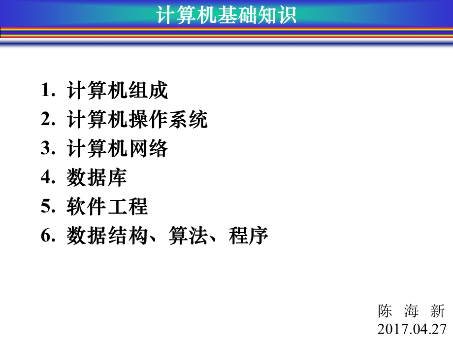 计算机基础ppt课件分析.ppt_第1页