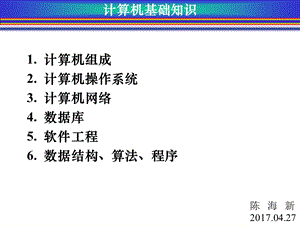 计算机基础ppt课件分析.ppt