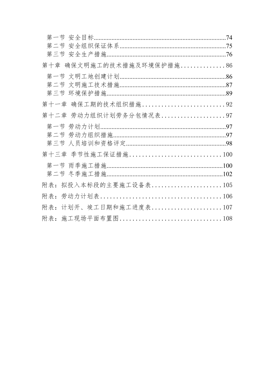 渣缓冷场及渣包维修车间施工组织设计(审核意见).doc_第3页