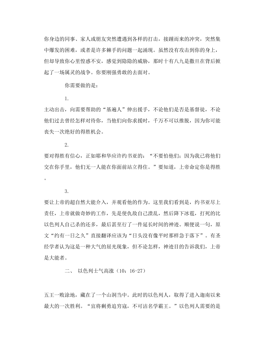 得胜的凯歌 约书亚记查经 第十章.doc_第2页